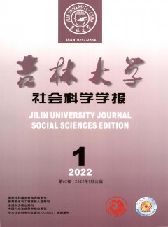 吉林大学社会科学学报